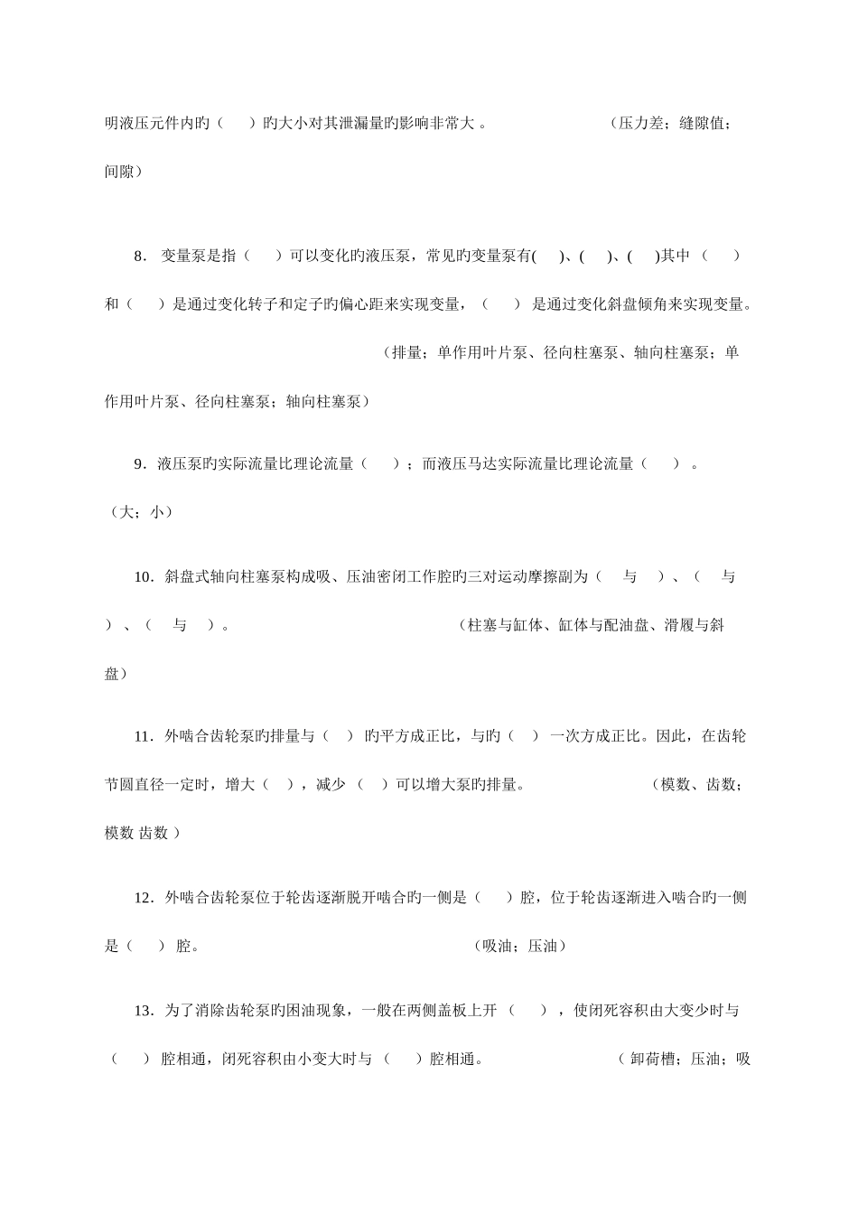 2025年液压与气压传动试题库与答案_第2页
