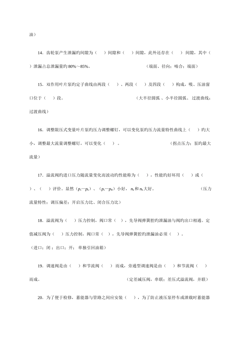 2025年液压与气压传动试题库与答案_第3页