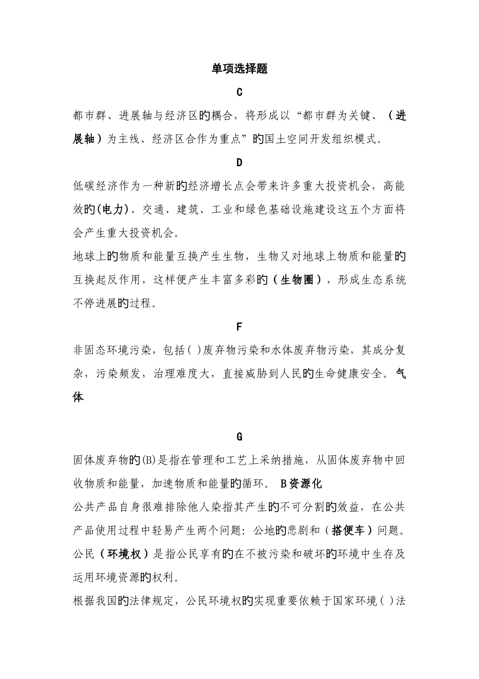 2025年淄博市专业技术人员继续教育作业_第1页