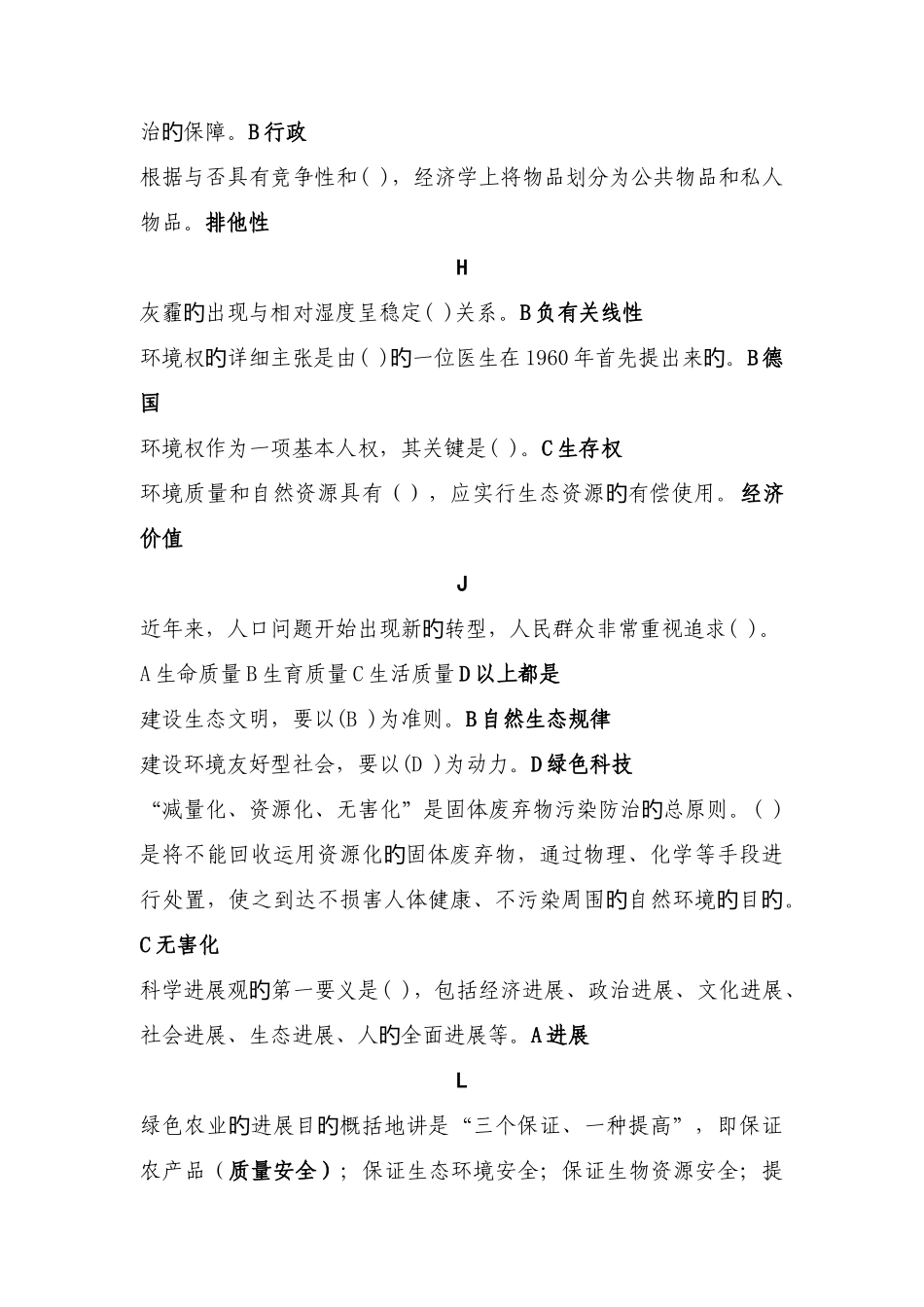 2025年淄博市专业技术人员继续教育作业_第2页