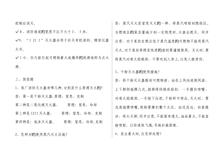 2025年消防知识试题_第2页