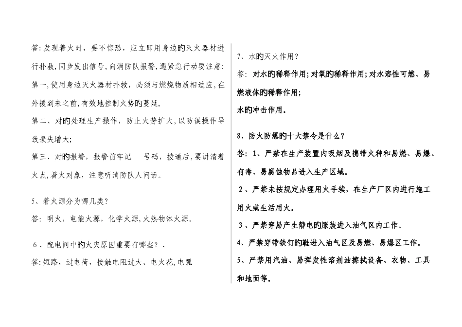 2025年消防知识试题_第3页