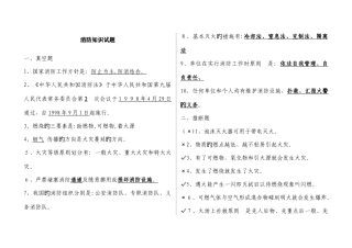 2025年消防知识试题