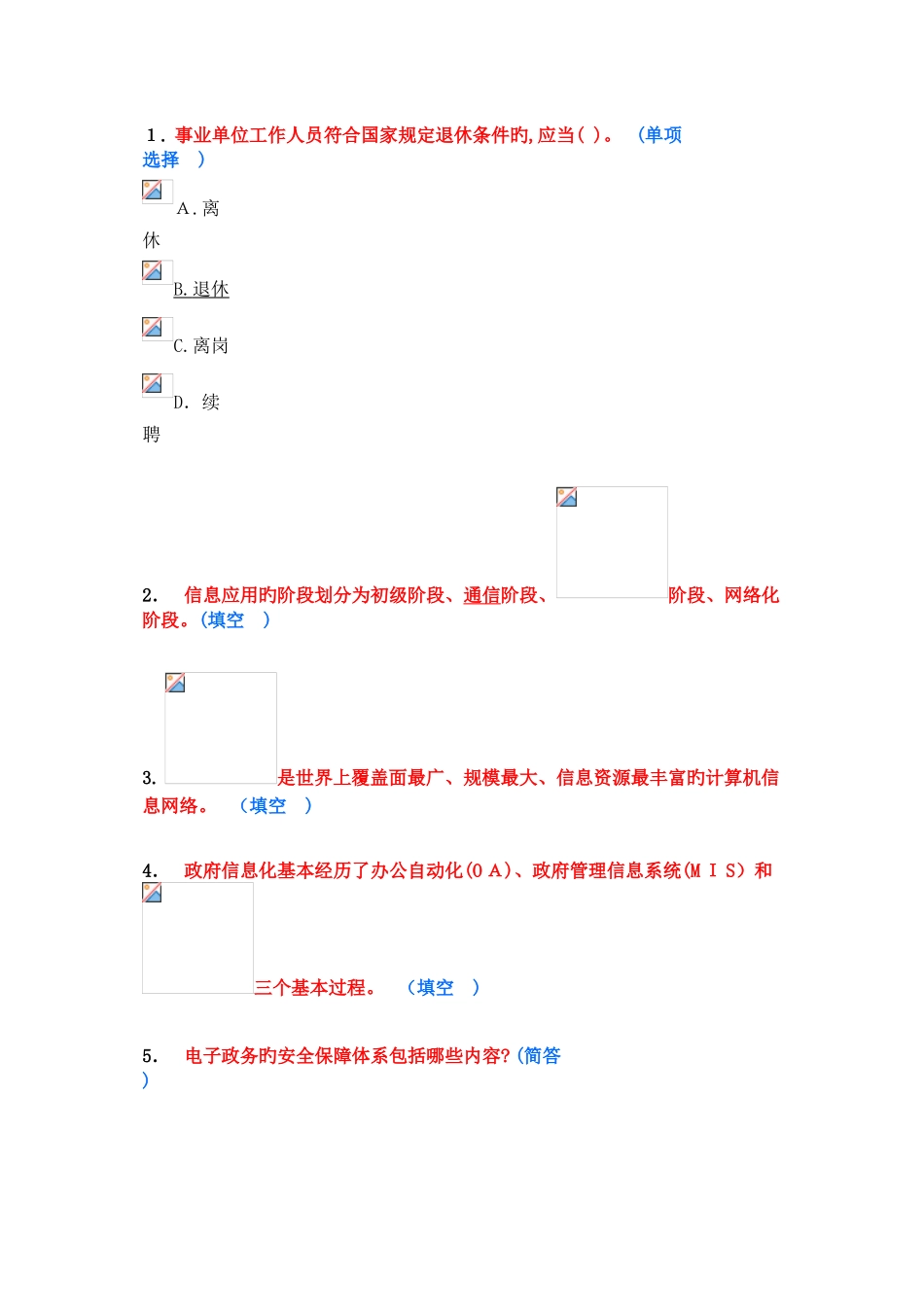 2025年淄博市继续教育前三次作业试题答案整理_第1页