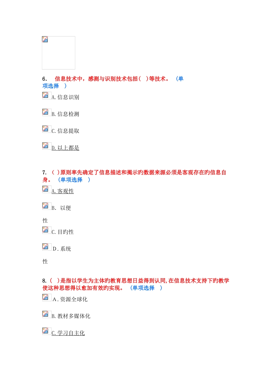 2025年淄博市继续教育前三次作业试题答案整理_第2页