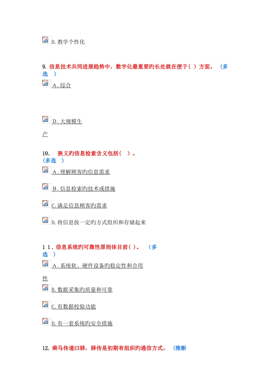 2025年淄博市继续教育前三次作业试题答案整理_第3页