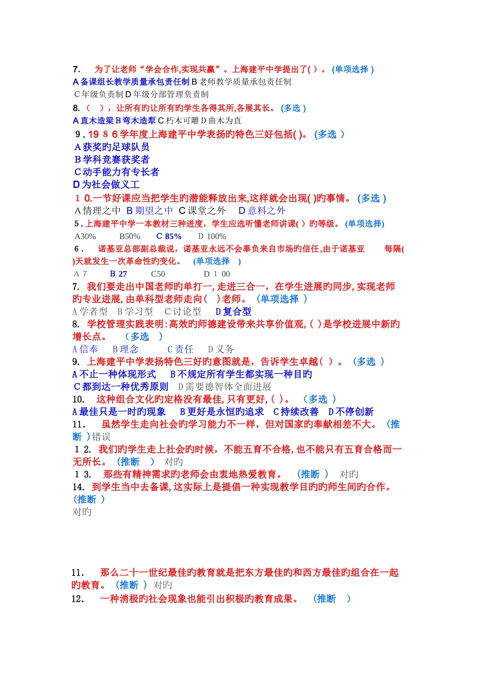 2025年淄博市继续教育创造适合学生的教育题库_第1页