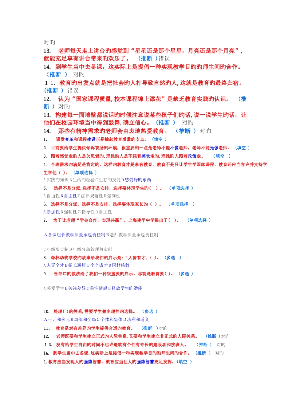 2025年淄博市继续教育创造适合学生的教育题库_第2页