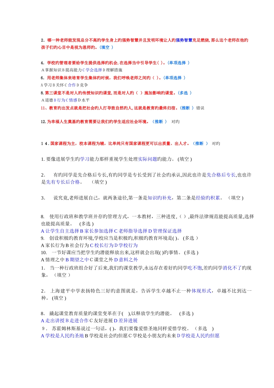 2025年淄博市继续教育创造适合学生的教育题库_第3页