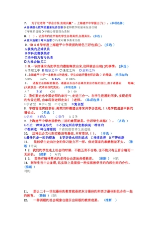 2025年淄博市继续教育创造适合学生的教育题库