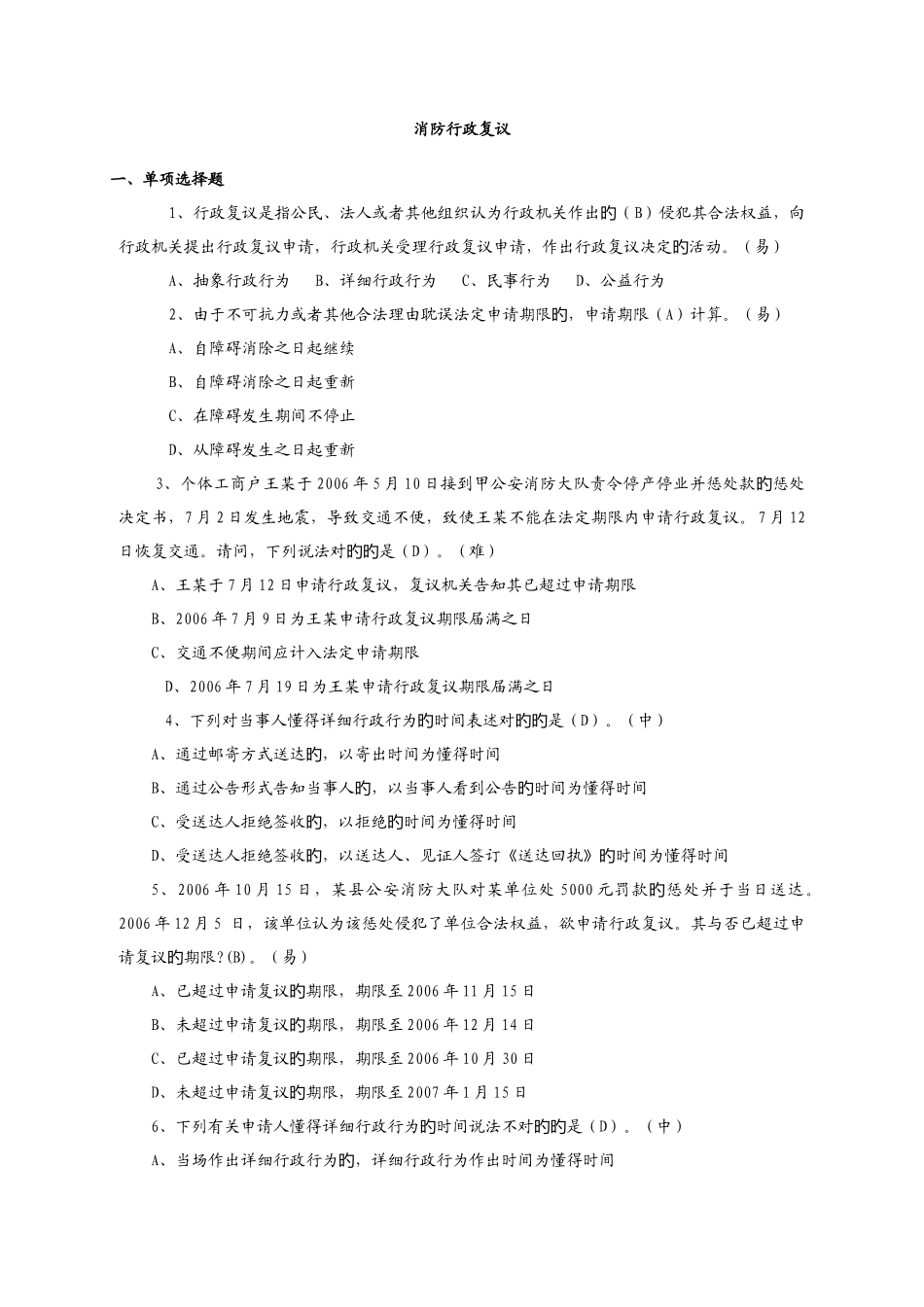 2025年消防行政复议三级_第1页