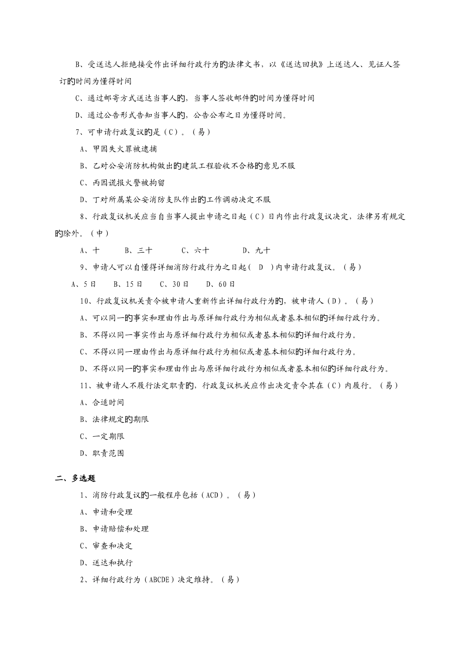2025年消防行政复议三级_第2页