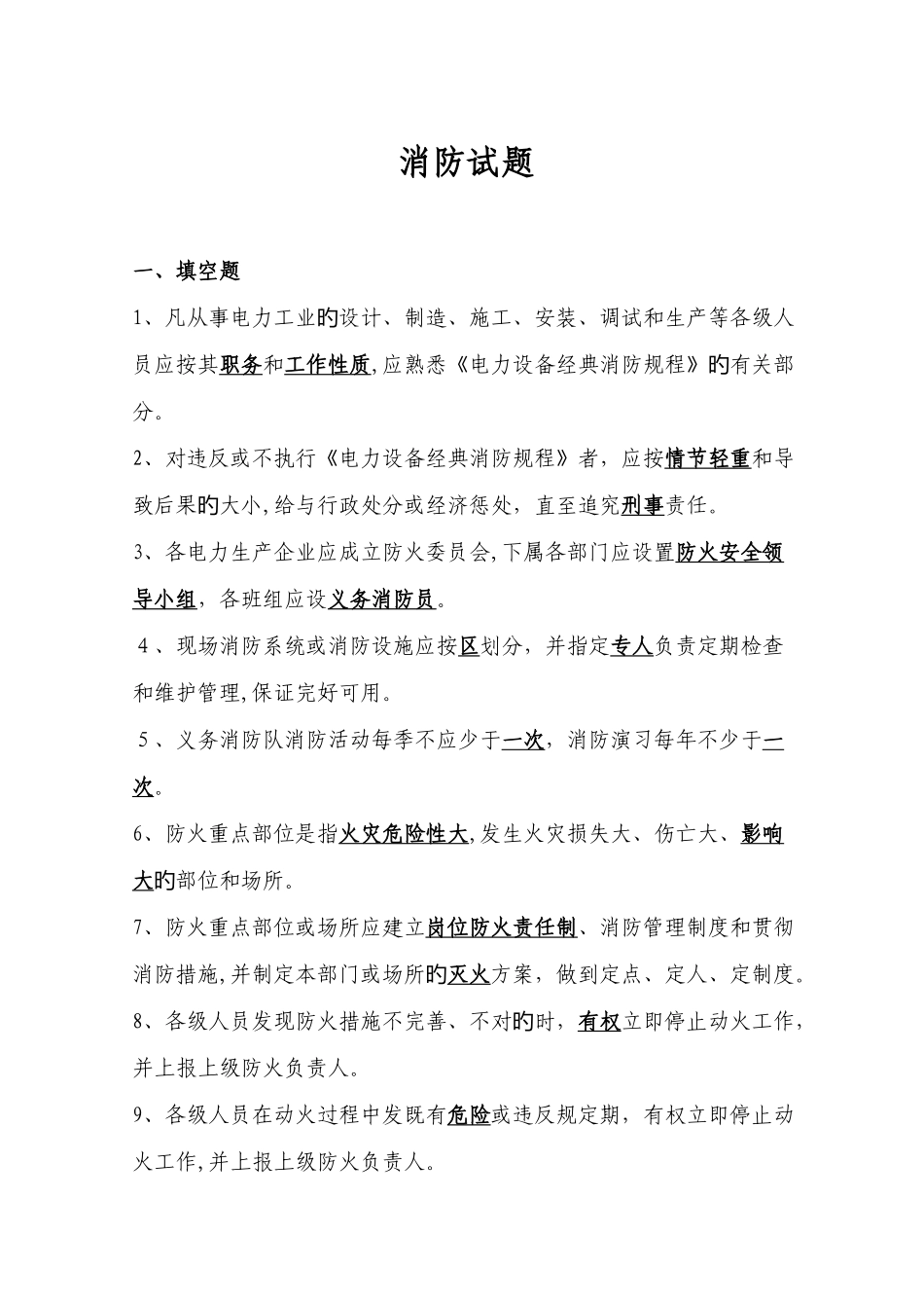 2025年消防考试题库_第1页