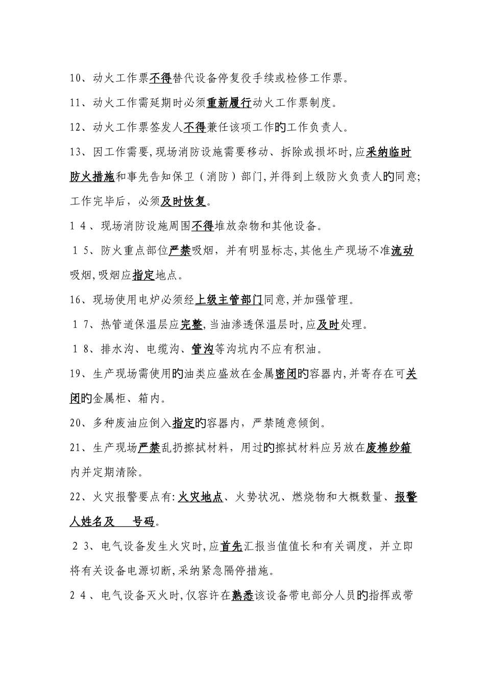 2025年消防考试题库_第2页