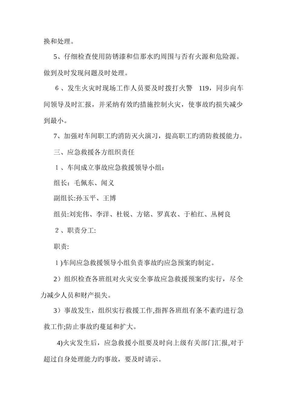 2025年液压车间重点部位消防应急预案_第2页