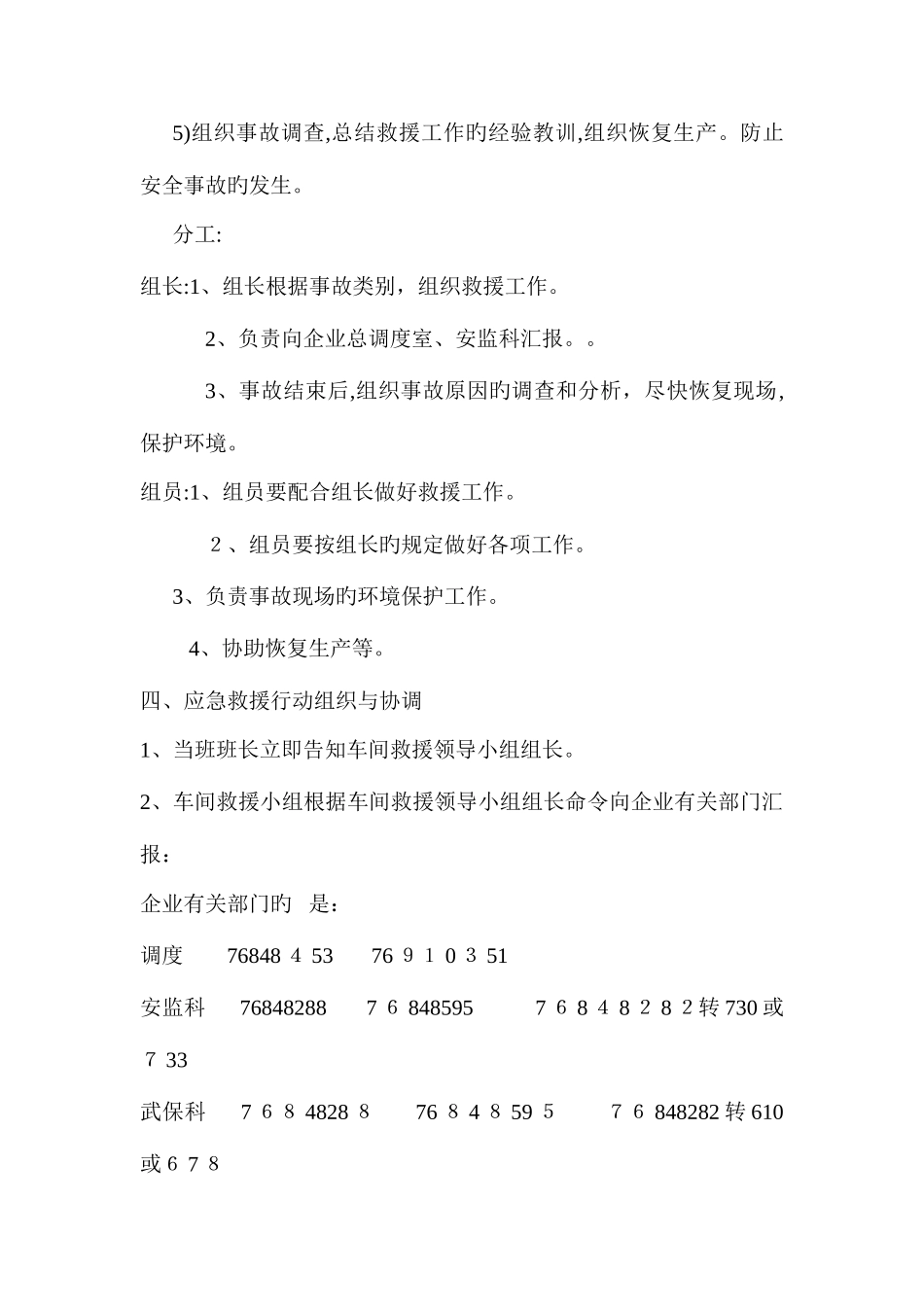 2025年液压车间重点部位消防应急预案_第3页