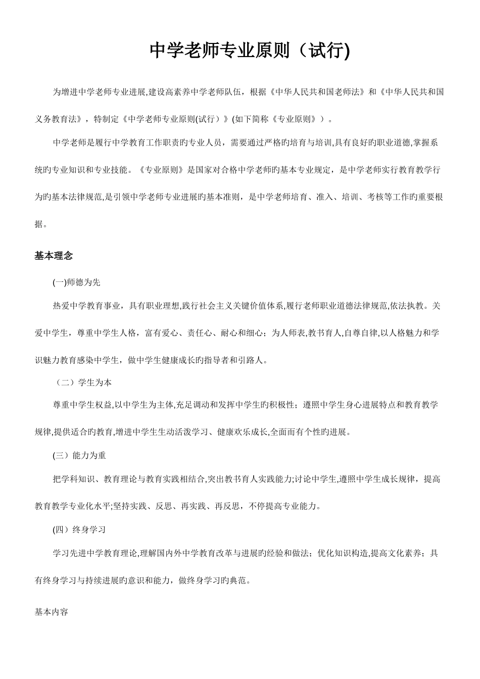 2025年淄博市继续教育研修材料_第1页
