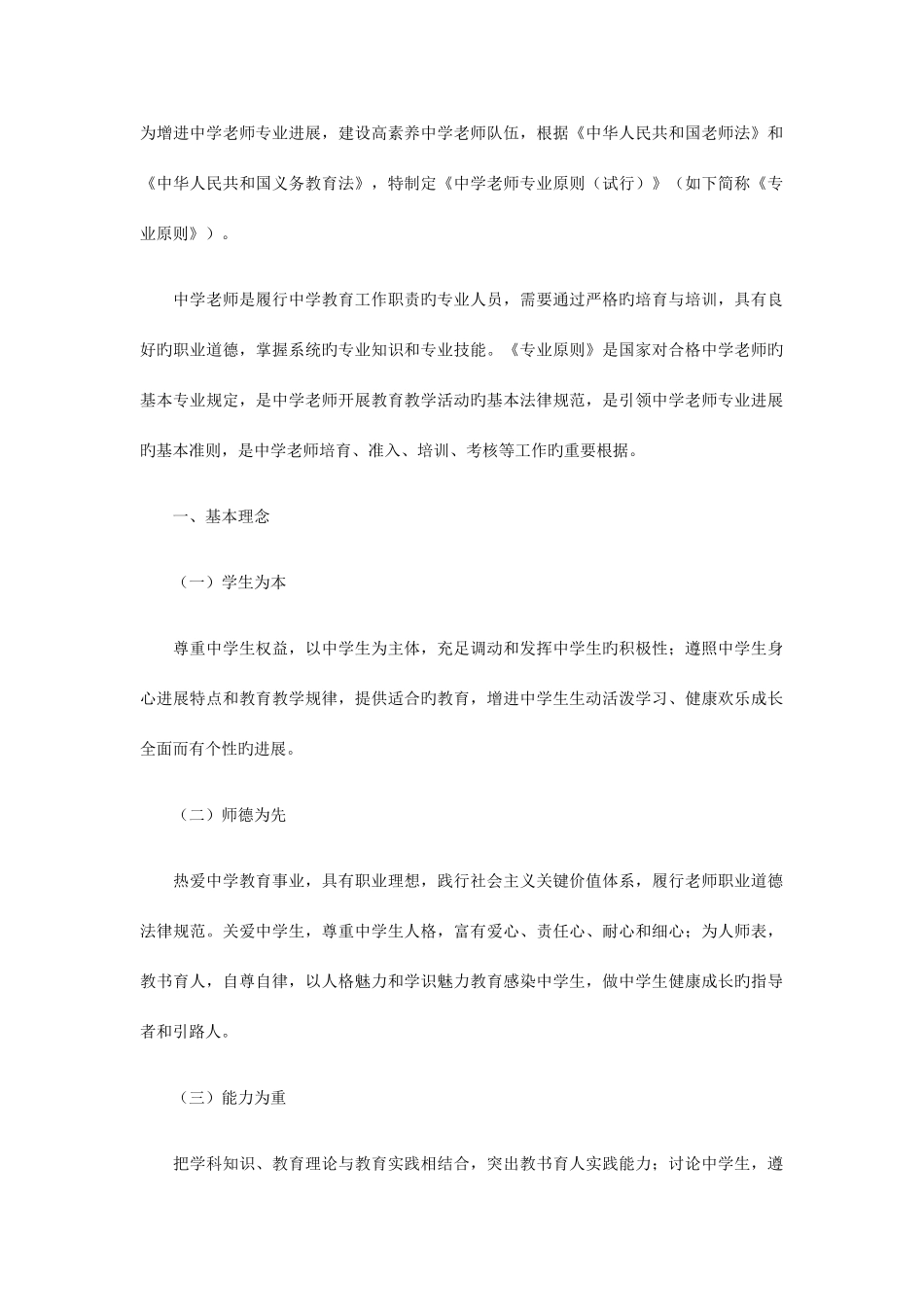 2025年淄博教师继续教育教材电子书中学教师专业标准_第1页