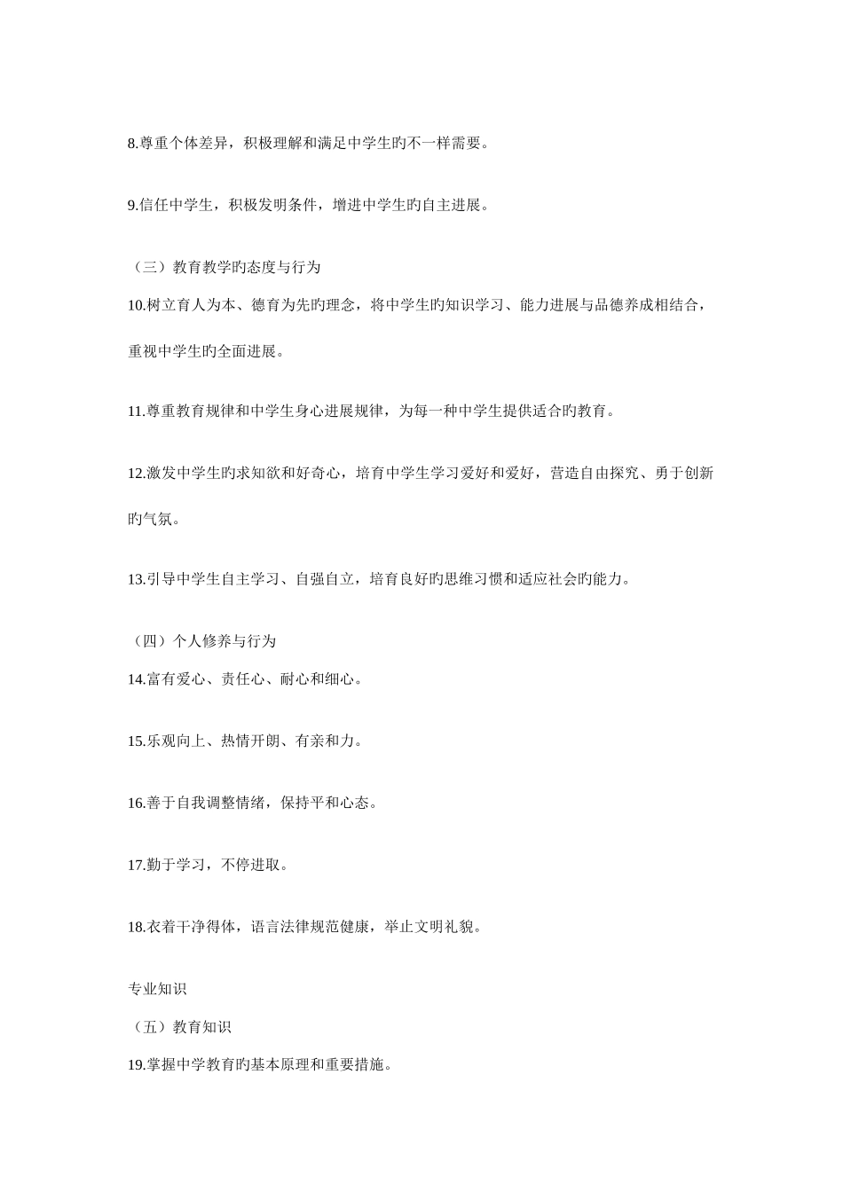 2025年淄博教师继续教育教材电子书中学教师专业标准_第3页