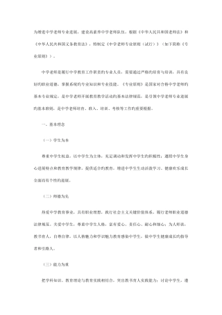 2025年淄博教师继续教育教材电子书中学教师专业标准
