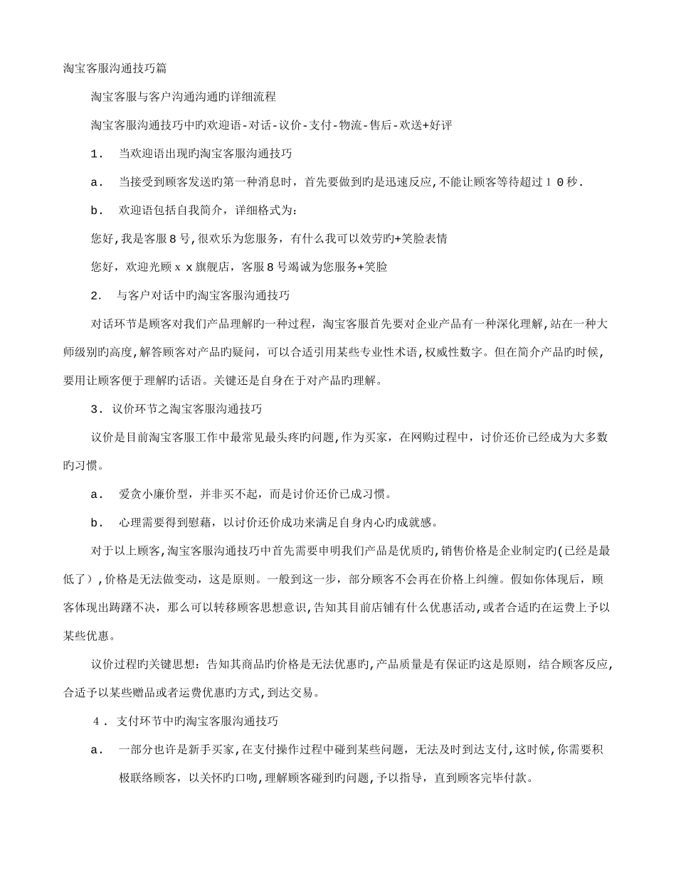 2025年淘宝面试技巧_第1页