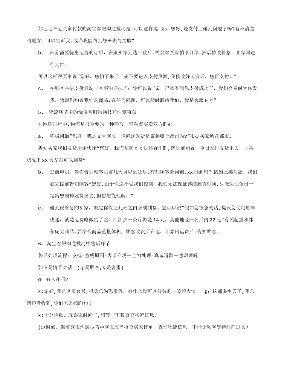2025年淘宝面试技巧_第2页