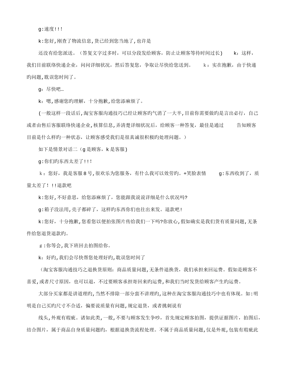 2025年淘宝面试技巧_第3页