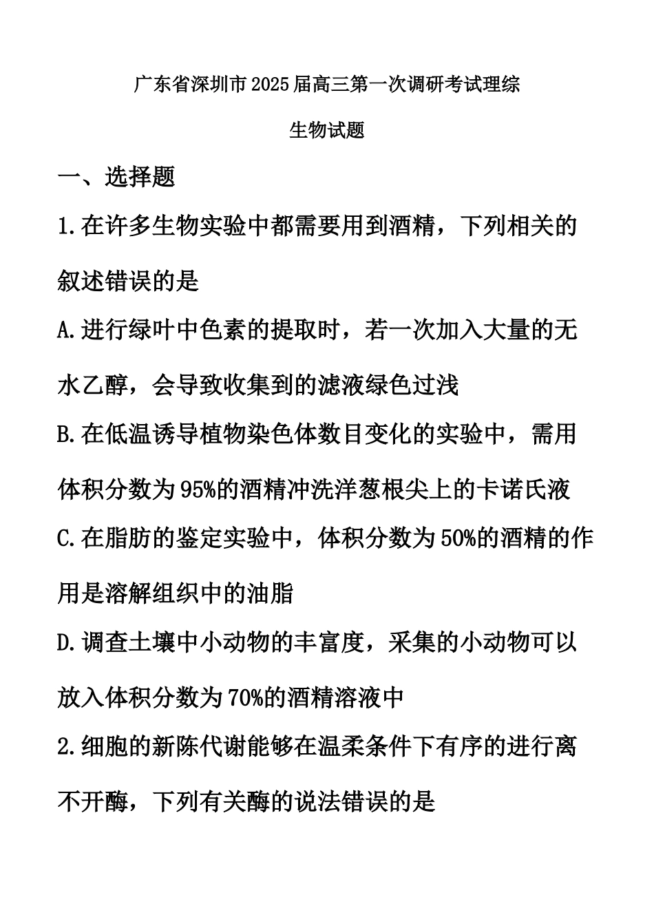 2025年深圳一模试题+答案_第2页