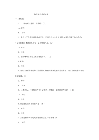 2025年淘宝运营测试题库
