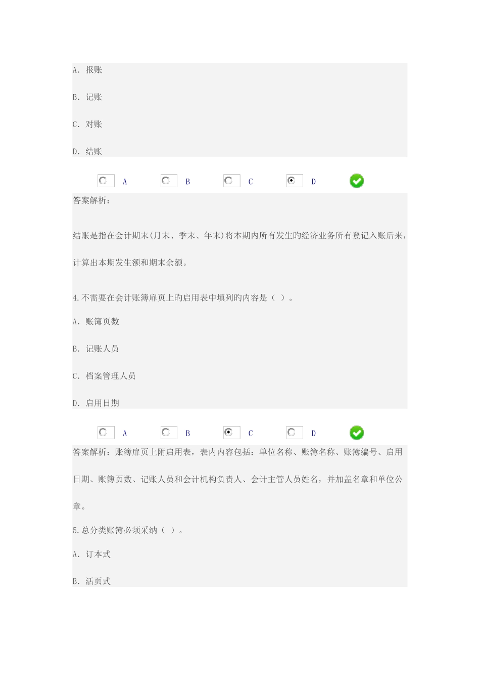 2025年淮安市会计基础工作规范继续教育限时考试_第2页