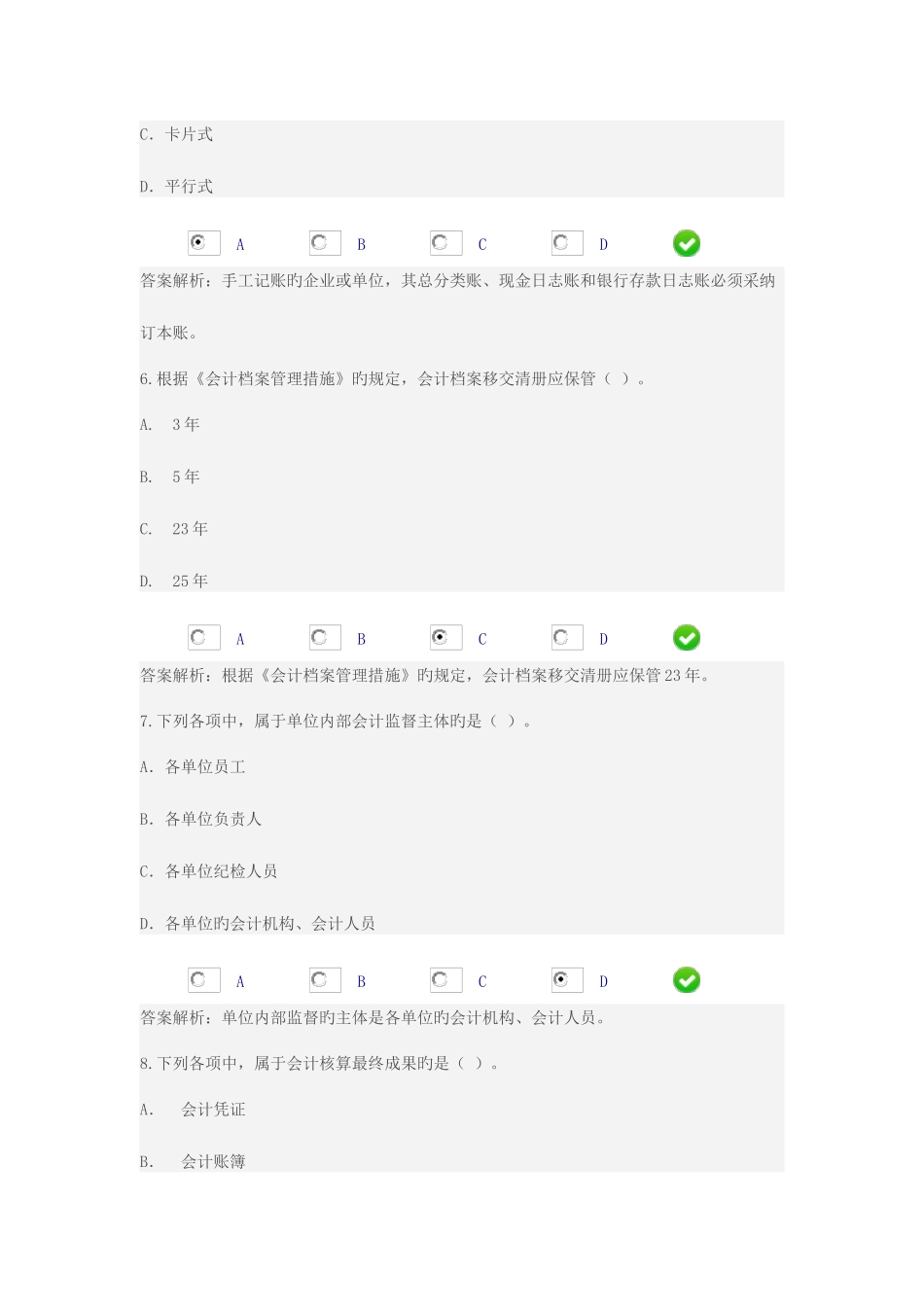2025年淮安市会计基础工作规范继续教育限时考试_第3页