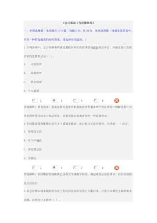 2025年淮安市会计基础工作规范继续教育限时考试