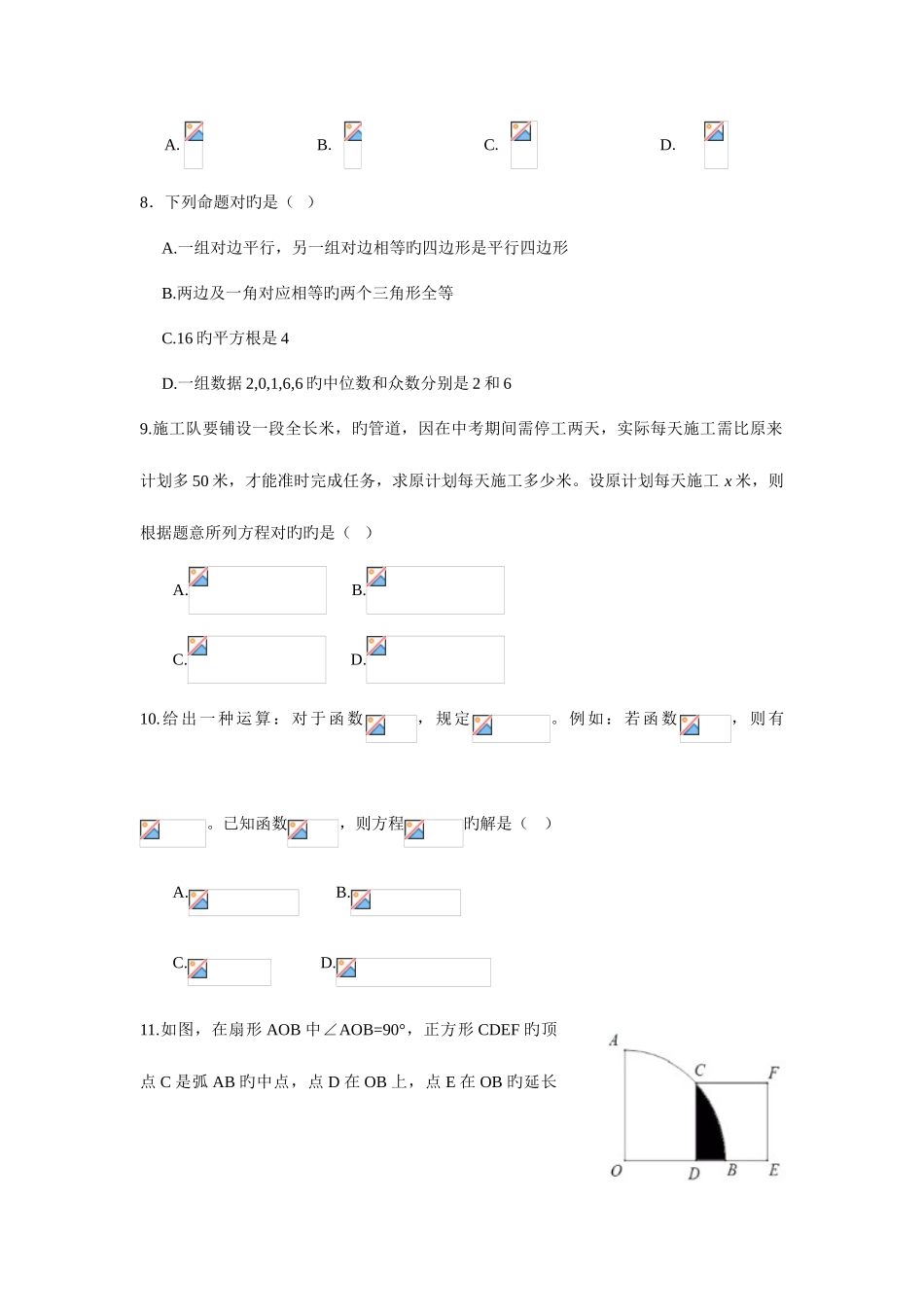 2025年深圳中考数学试卷及答案真题_第2页
