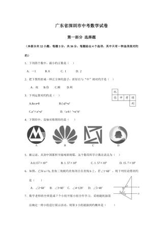 2025年深圳中考数学试卷及答案真题