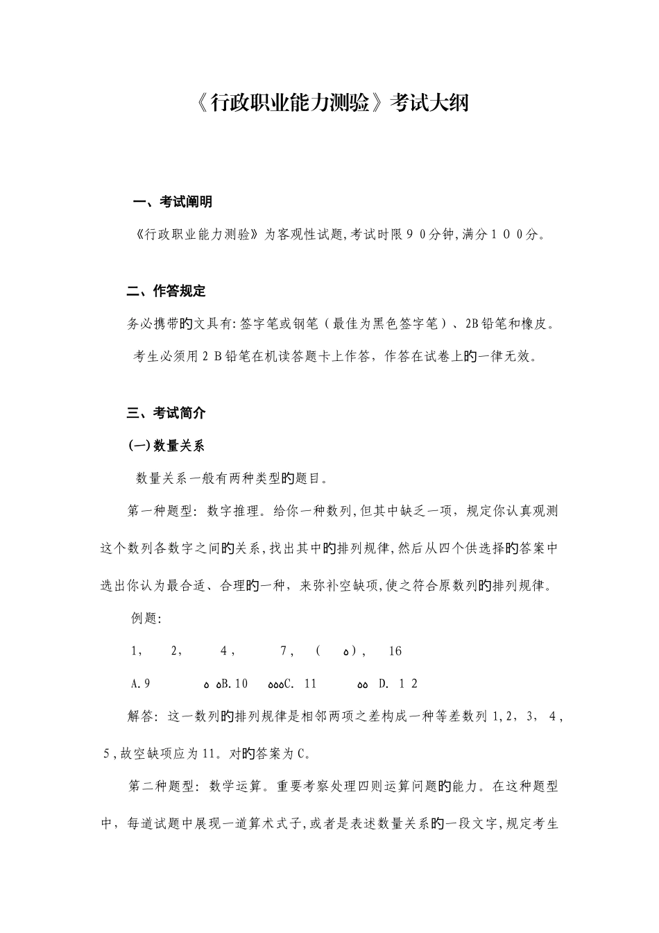 2025年深圳公开招考公务员_第2页