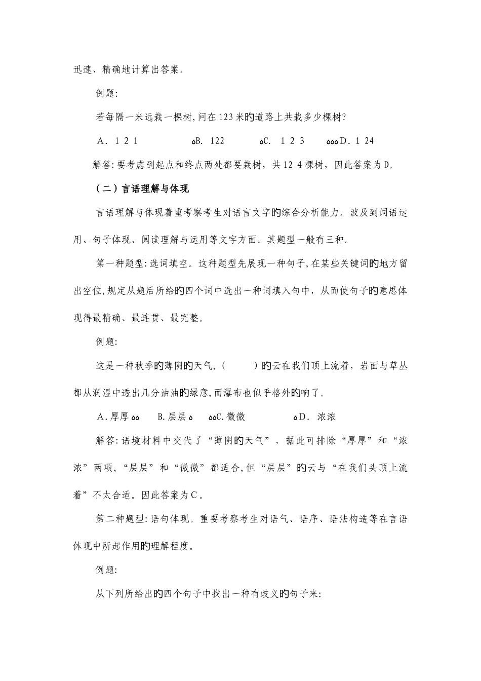 2025年深圳公开招考公务员_第3页