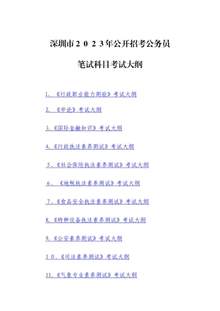 2025年深圳公开招考公务员
