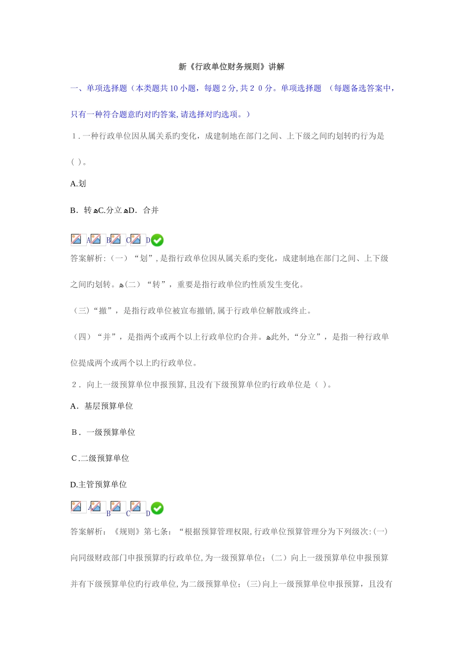 2025年淮安会计继续教育新行政单位财务规则讲解限时考试_第1页