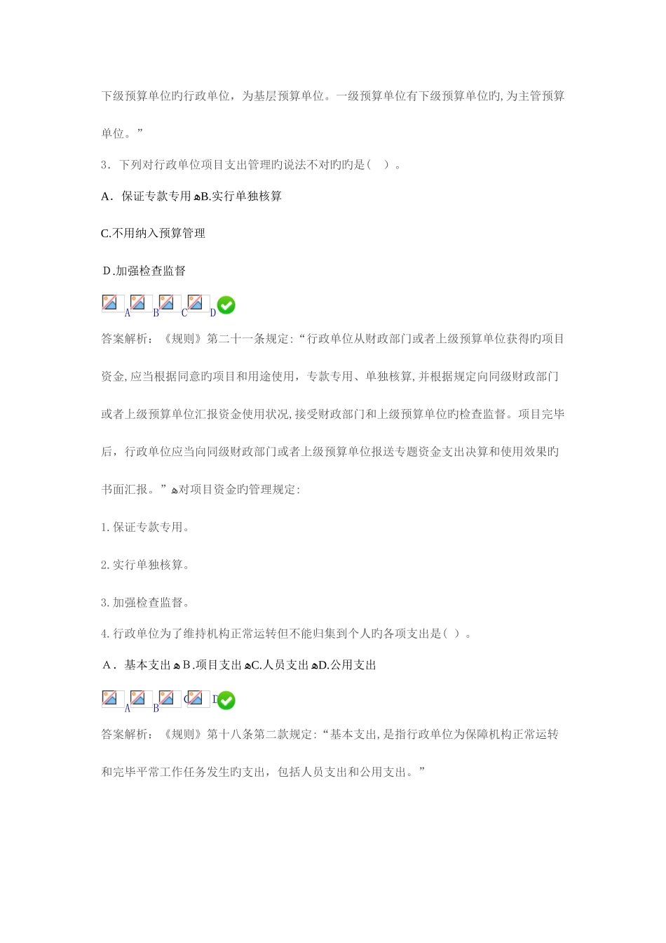 2025年淮安会计继续教育新行政单位财务规则讲解限时考试_第2页