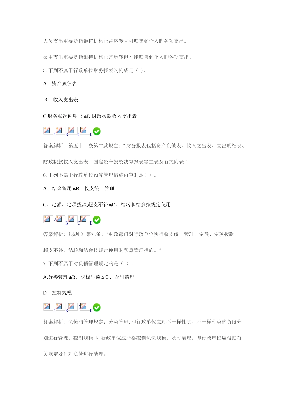 2025年淮安会计继续教育新行政单位财务规则讲解限时考试_第3页