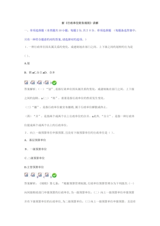 2025年淮安会计继续教育新行政单位财务规则讲解限时考试