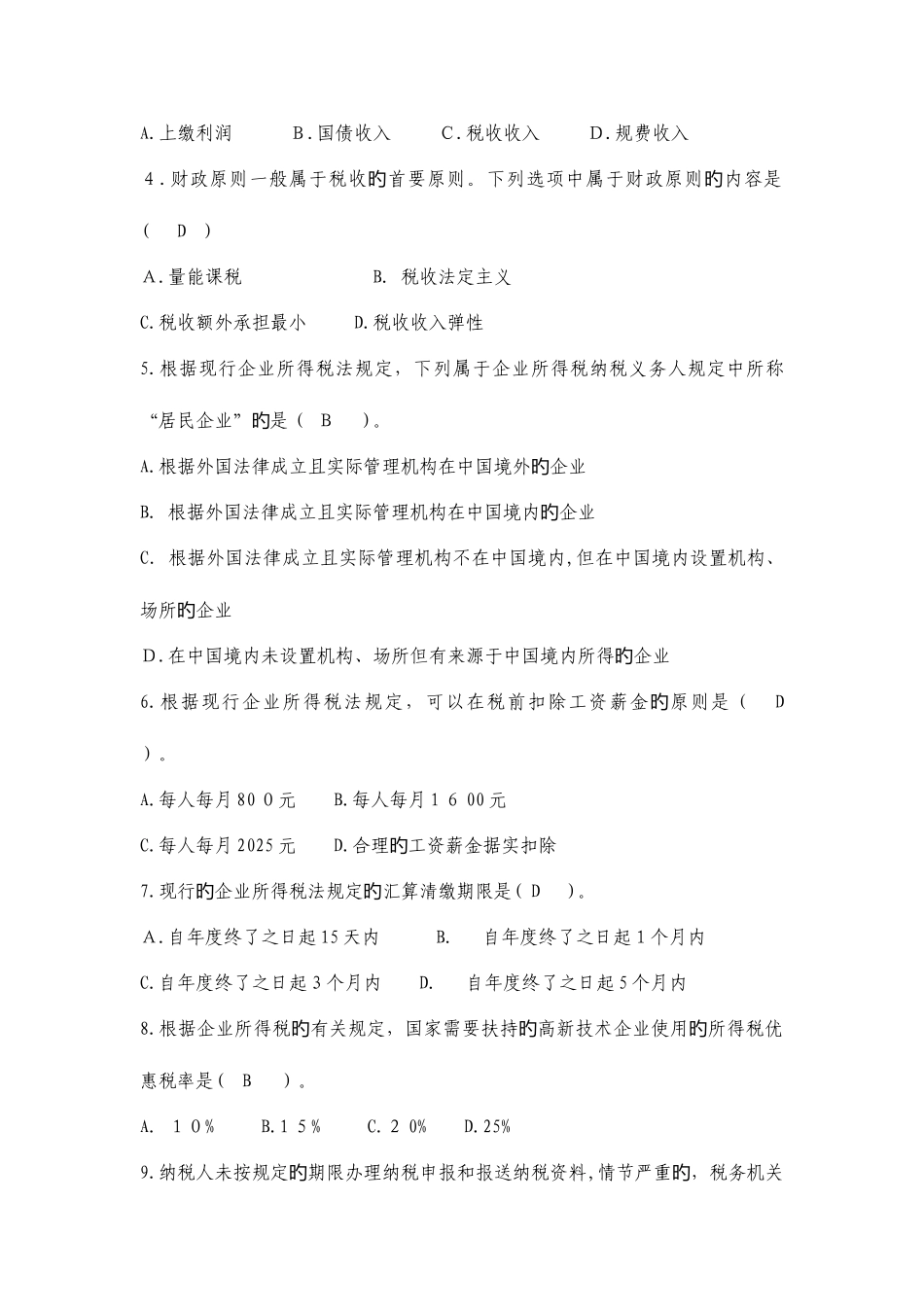 2025年深圳公务员考试地税执法素质测试解析及历年真题_第3页