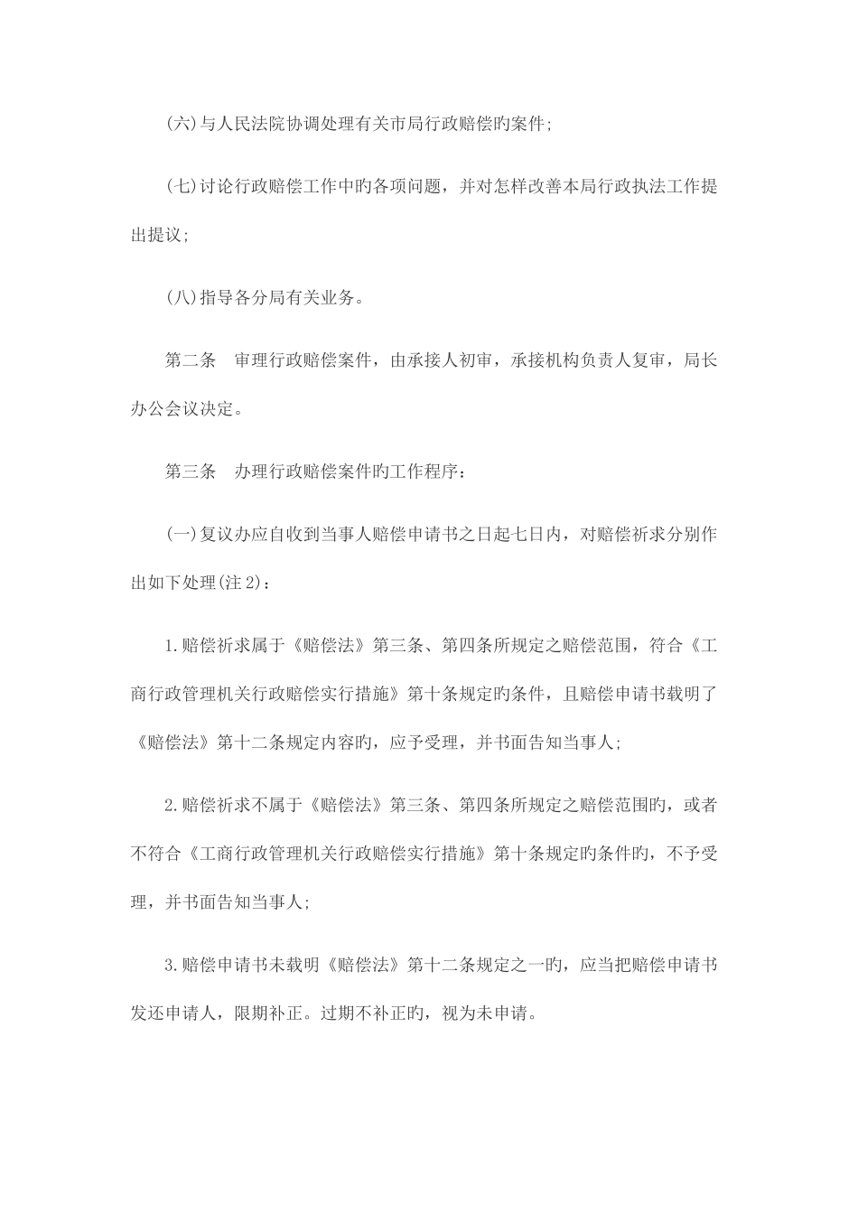 2025年深圳实施国家赔偿法的若干规定研究与分析_第2页