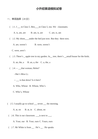 2025年深圳小升初英语模拟试卷附参考答案