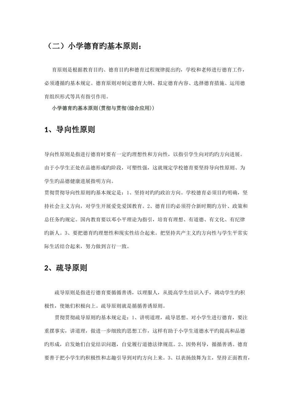 2025年深圳教师招聘考纲资料整理教育基础理论_第3页