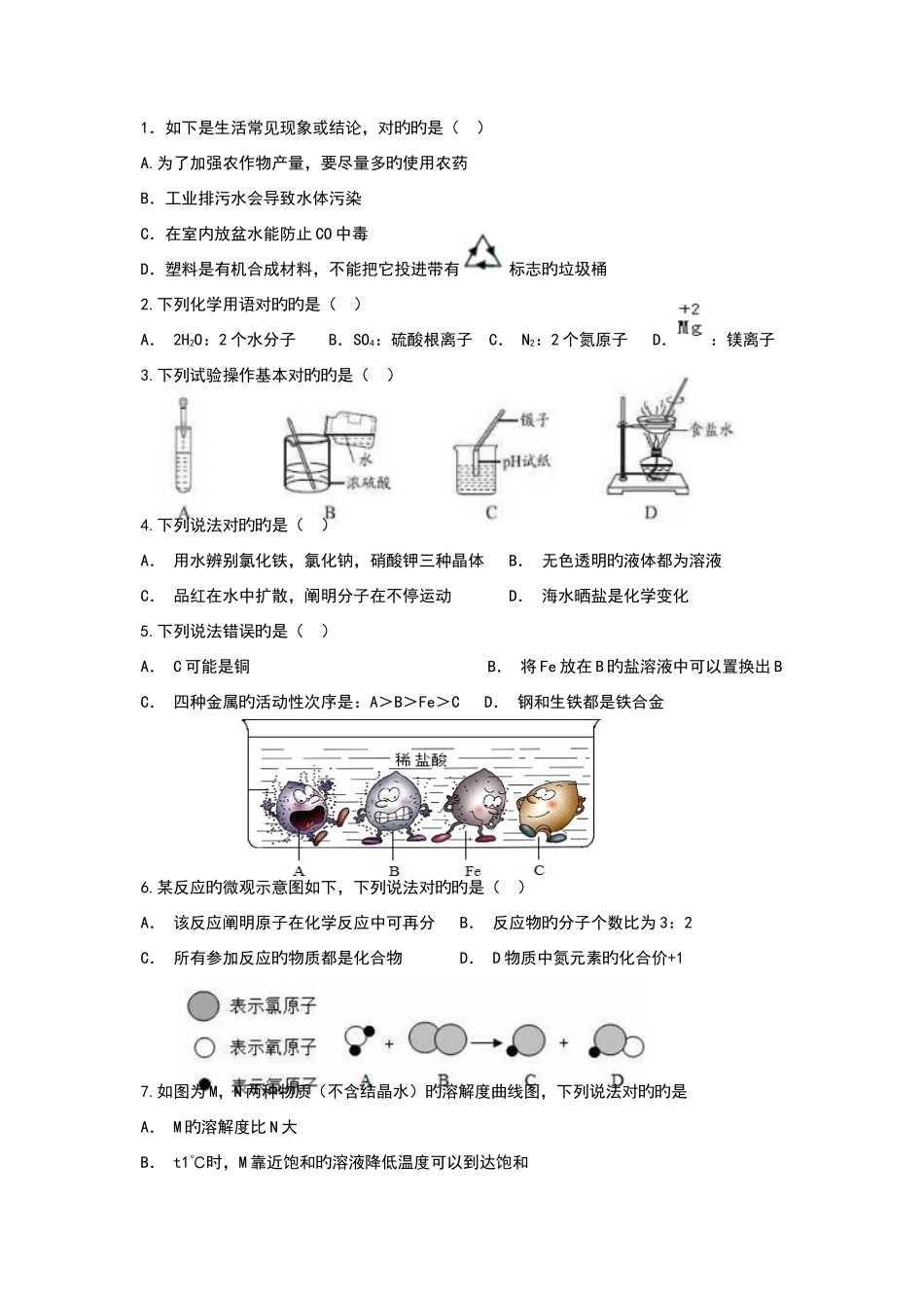 2025年深圳市中考理化合卷真题_第1页
