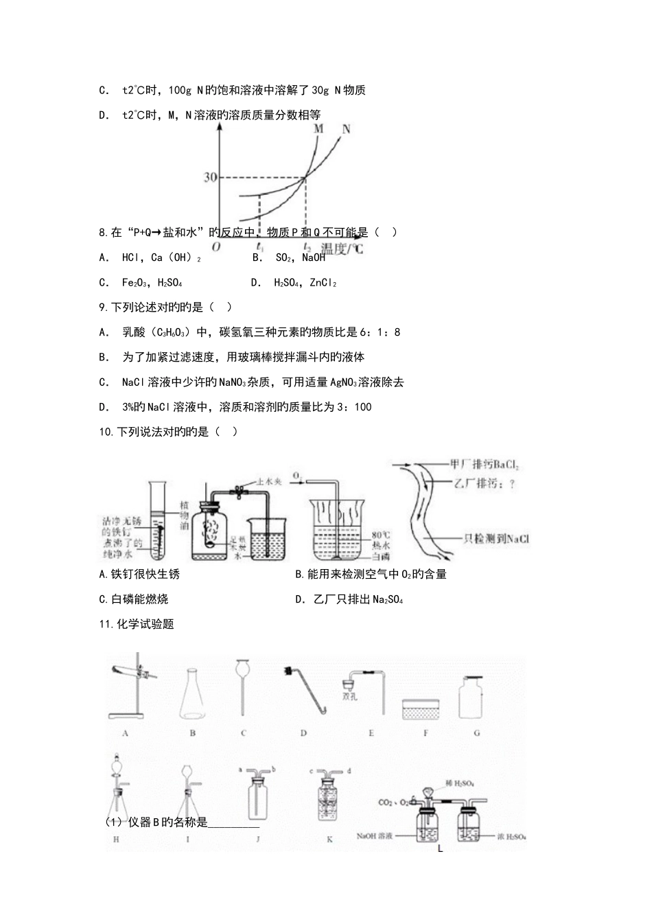 2025年深圳市中考理化合卷真题_第2页