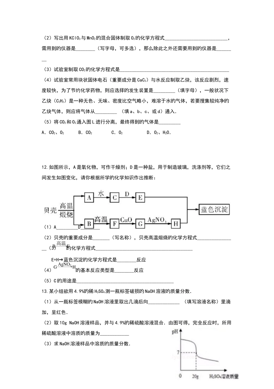 2025年深圳市中考理化合卷真题_第3页