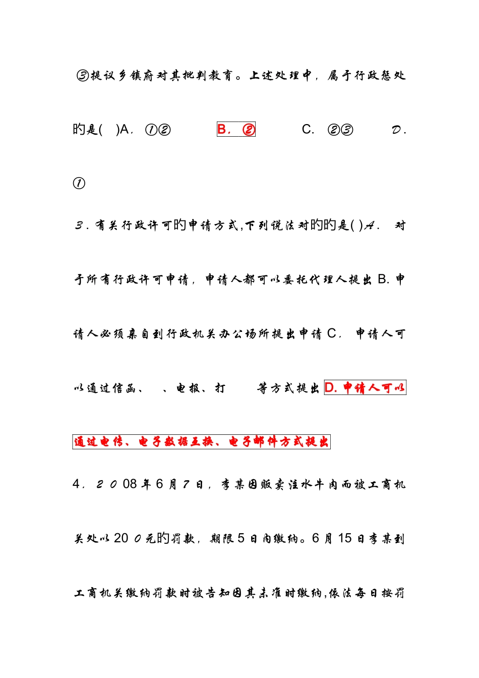 2025年深圳行政执法考试真题_第2页