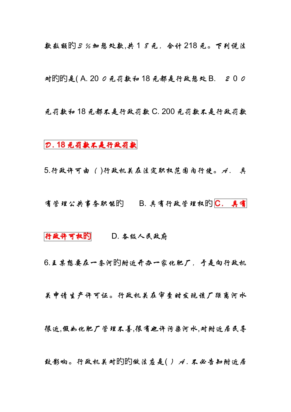 2025年深圳行政执法考试真题_第3页